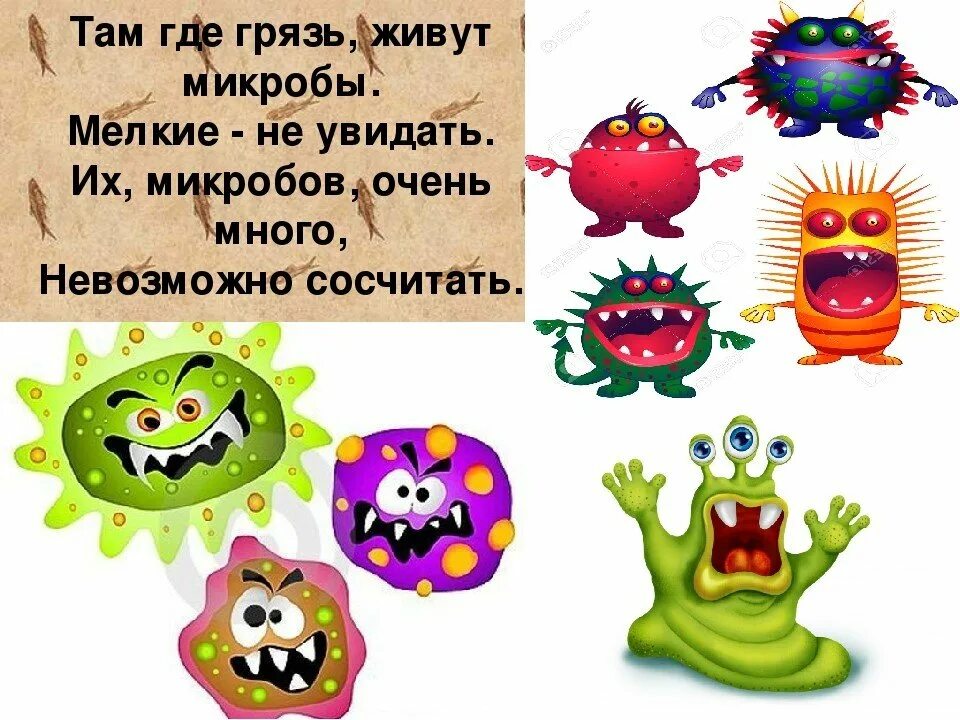 Кто такие микробы. Стих про микробы и бактерии для детей. микробы для дошкольников. вирусы и бактерии для детей. микробы вирусы бактерии для детей.