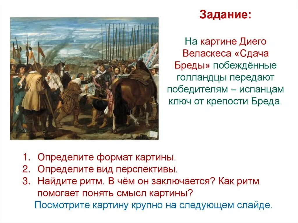 Диего Веласкес сдача Бреды. Сдача Бреды картина Диего Веласкеса. Взятие Бреды картина. Диего Веласкес сдача Бреды 1634-1635. Бреды веласкес