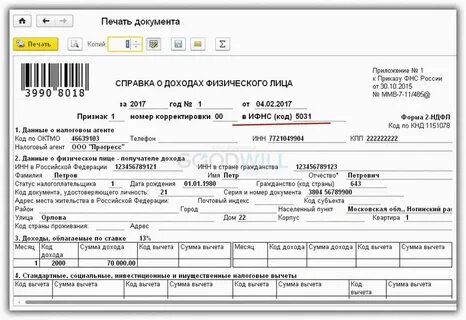 Код доходов ндфл выходное пособие