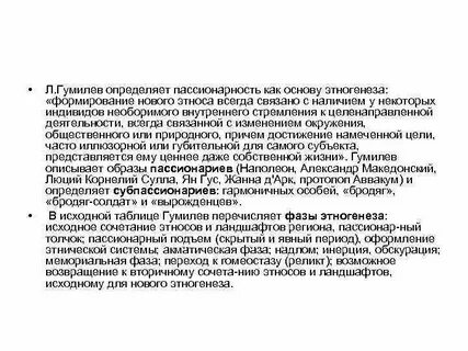 Жизненный цикл этноса гумилев