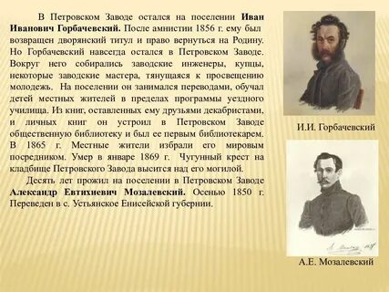 Декабрист отбывал