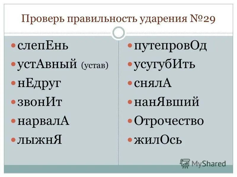 поставить ударение нарвала. ударения в словах. свёкла или свекла как правильно ставить ударение. правильность ударения. поставить ударение нарвала.