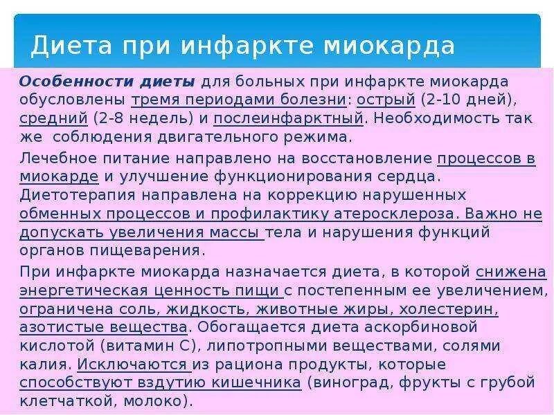 Диета при инфаркте миокарда. Принципы диетотерапии при инфаркте миокарда. Диета при иныарут миокрад. Стол после инфаркта миокарда. Муж после инфаркта