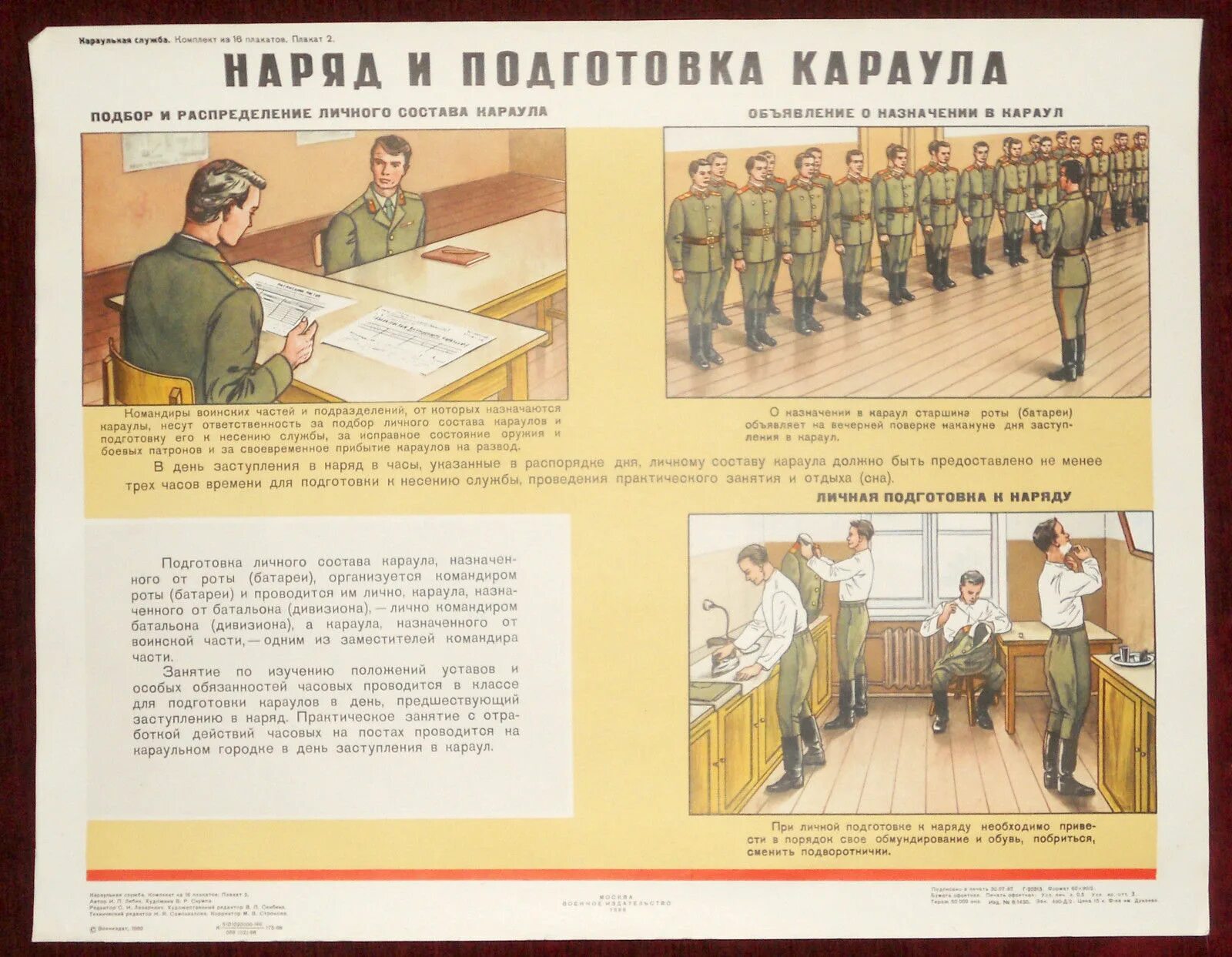 Содержание личного состава