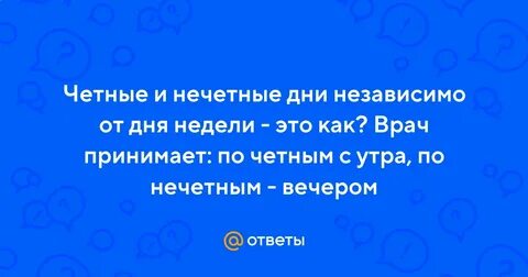 Четные дни врача