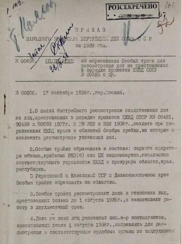 Приказы нквд. Приказ наркома нквд 00447. Приказы нквд. Приказ народного комиссара внутренних дел союза сср. Приказ народного комиссара внутренних дел союза сср.