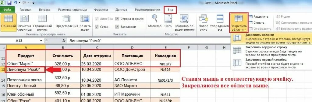 Как вставить сразу много строк. Как в эксель сделать закрепить строки. Эксель таблица закрепление строк. Закрепить строку в эксель. Закрепить строку в экселе.