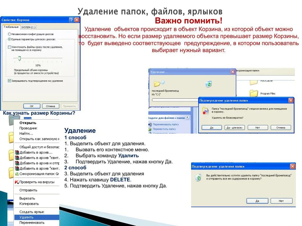 Удаление файлов. Удаление файлов и папок. Как происходит удаление файлов. Удаление папок и файлов осуществляется.