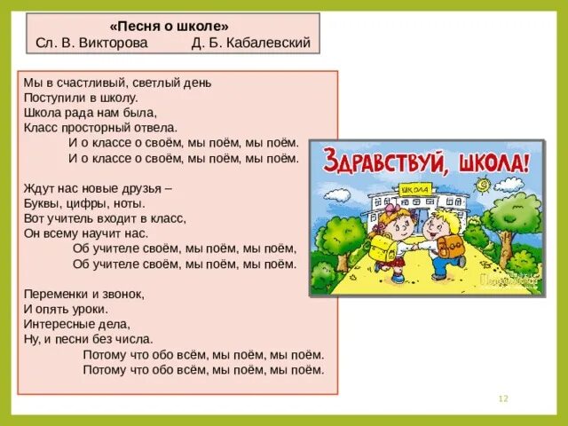 Мы в счастливый светлый день. Песня про школу. Школа рада нам песня. Стих на тему школа. Школа рада нам песня.
