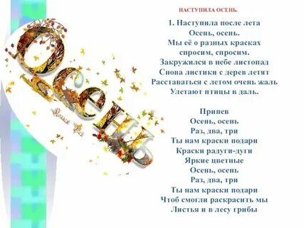 Осень наступила песенка слушать