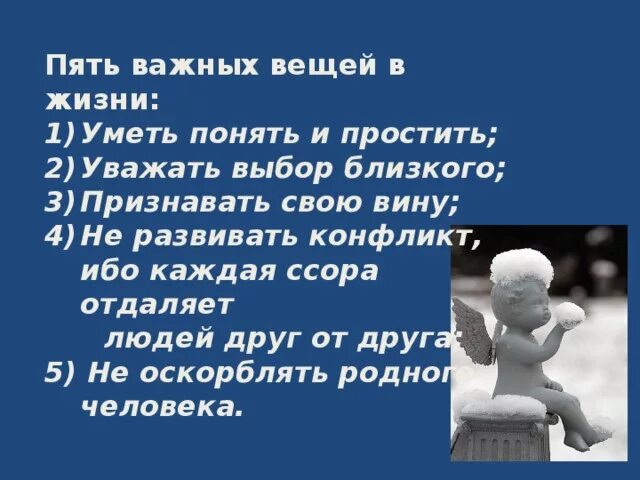 Уметь понять и простить конспект. Понимание и прощение. Пословицы о прощении. Уметь признавать свою вину. Уметь понять и простить презентация.