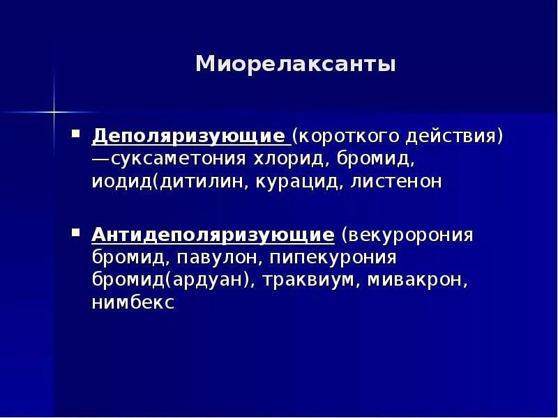 Дитилин листенон. Листенон аналоги. Суксаметония хлорид. Суксаметония йодид дозировка. Суксаметоний дитилин.