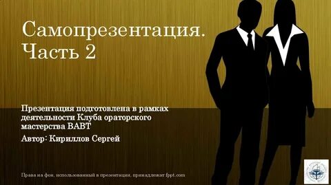 Самопрезентация пг