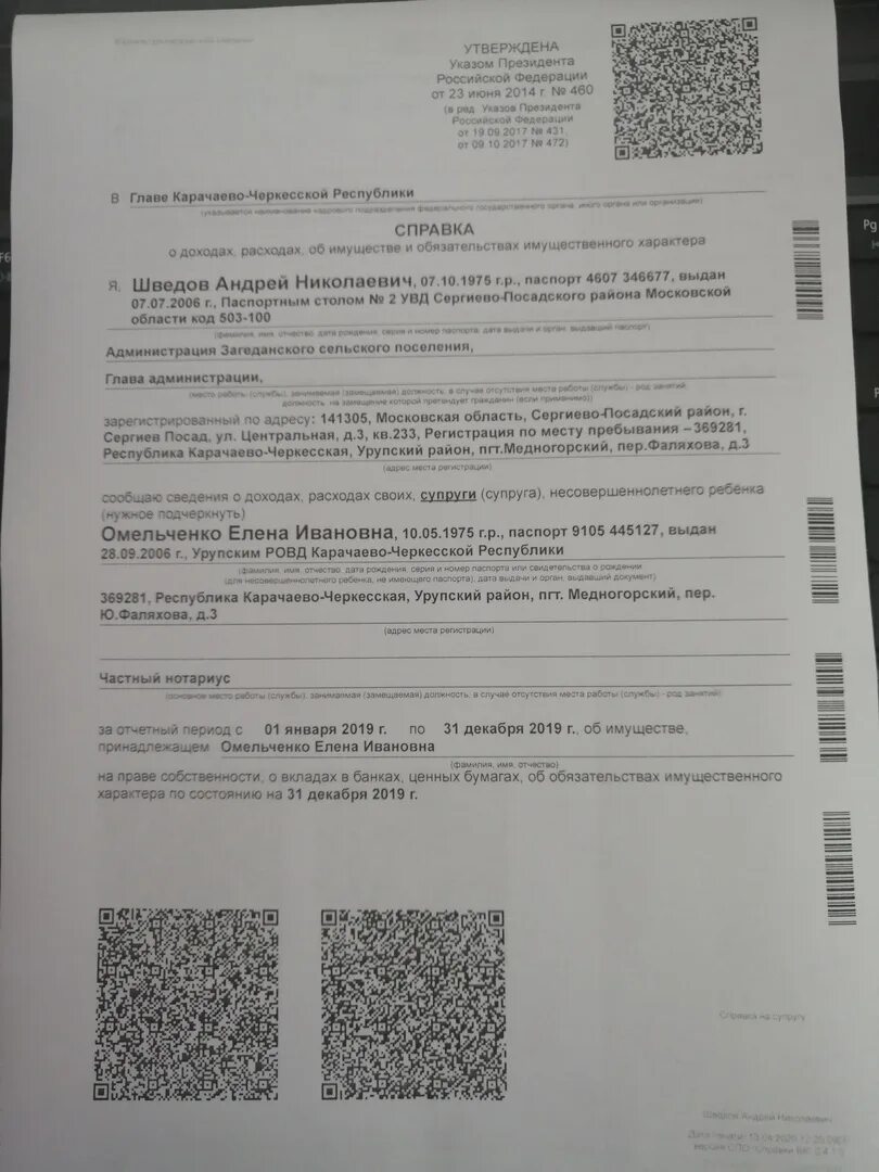 Образец заполнение декларации госслужащего. Справка о доходах об имуществе. справка о доходаэ и расходах. справка о доходах имуществе и обязательствах. справка о доходах госслужащего.