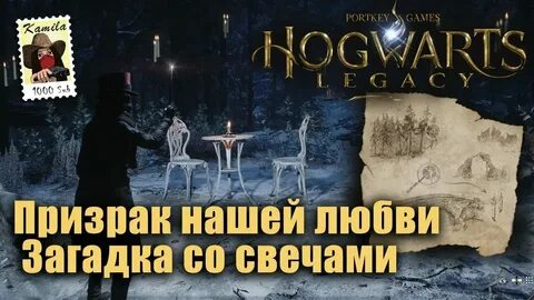 Призрак нашей любви карта