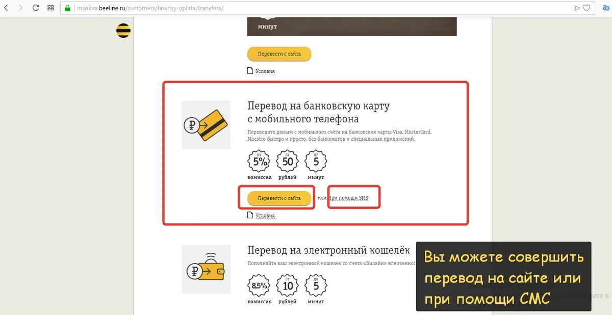 Счета билайн на карту сбербанк. Деньги с Билайна на карту. Перевести деньги с Билайна на Билайн. Перевести с Билайна на карту. Номер Билайн деньги.