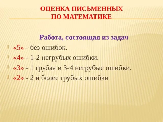 Нормы оценок теста. Нормы оценивания письменной работы по математике. Нормы оценивания словарного диктанта. Оценки за словарный диктант. Нормы оценивания письменных работ по математике 2 класс.