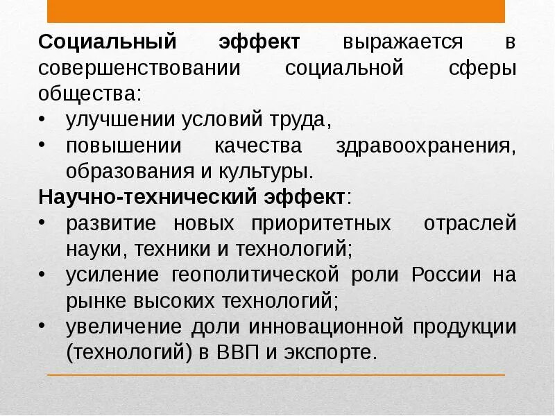 Социальный эффект. Технический эффект это. Какой может быть социальный эффект. Социальные эффекты технологий. Социальный эффект мероприятия