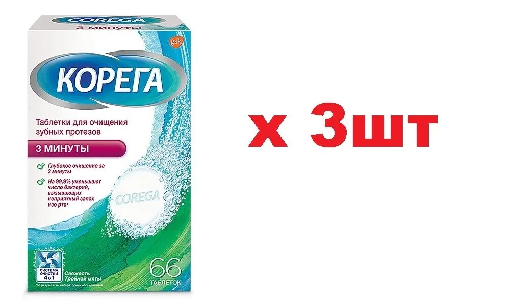 Таблетки корега инструкция по применению. Таблетки для очищения зубных протезов Corega 3 минуты, 66 шт. Корега для зубных протезов таблетки. Corega таблетки для очищения. Корега таблетки для чистки зубных.