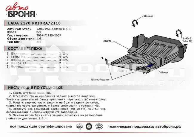 Как снять защиту на приоре Всё гениальное просто! Защиту картера поставил! Lada Гранта, 1,6 л, 2014 года