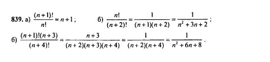 Алгебра 8 класс макарычев номер 9. Алгебра 9 Макарычев 839. Алгебра 7 класс Макарычев номер 839. Алгебра 8 класс Макарычев номер 839.