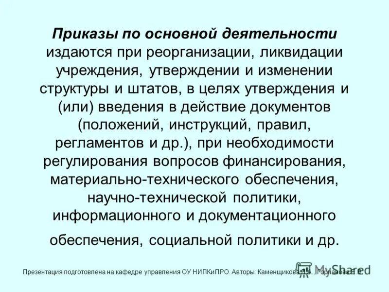 Какие приказы существовали. Приказы основная деятельность. Виды приказов по основной деятельности. Виды приказов в организации. Приказ по основной деятельности.