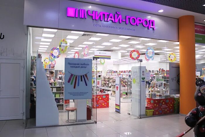Книжный магазин читай город сурикова 12. Новый книжный сеть магазинов. Читай город. Читай город красноярск. Логотип магазина читай город.