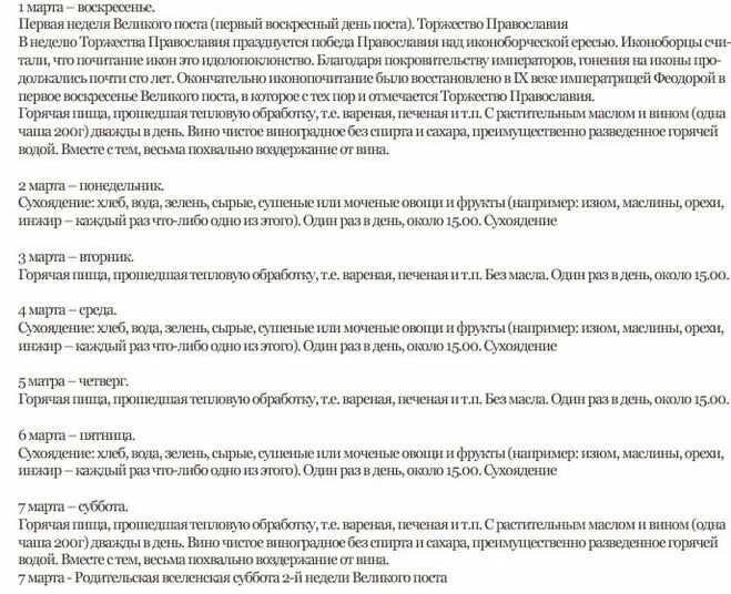 Сухоядение что можно кушать список продуктов. Сухоядение. Что едят в сухоядение. Что такое сухоядение в православии. Сухоядение в пост что это.