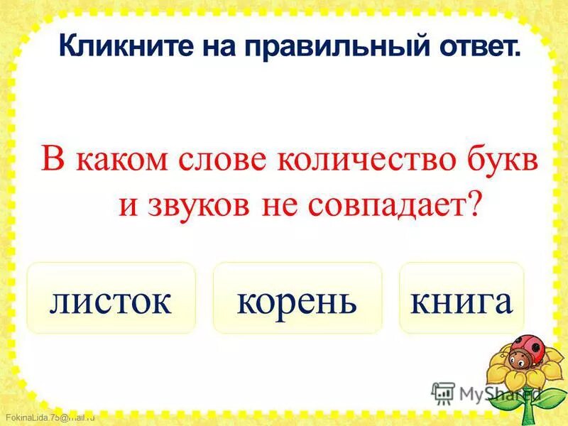 Найти слово по количеству букв и буквам