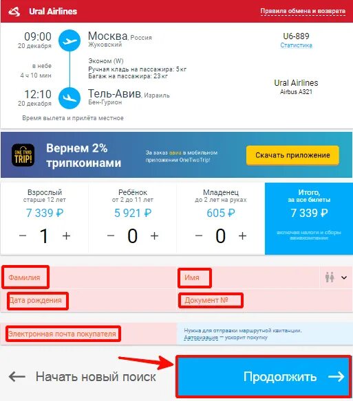 Возврат билета airlines. Возврат билета на самолет. Сканер авиабилеты. Как вернуть билет на самолет. Как возврат билет на самолет.