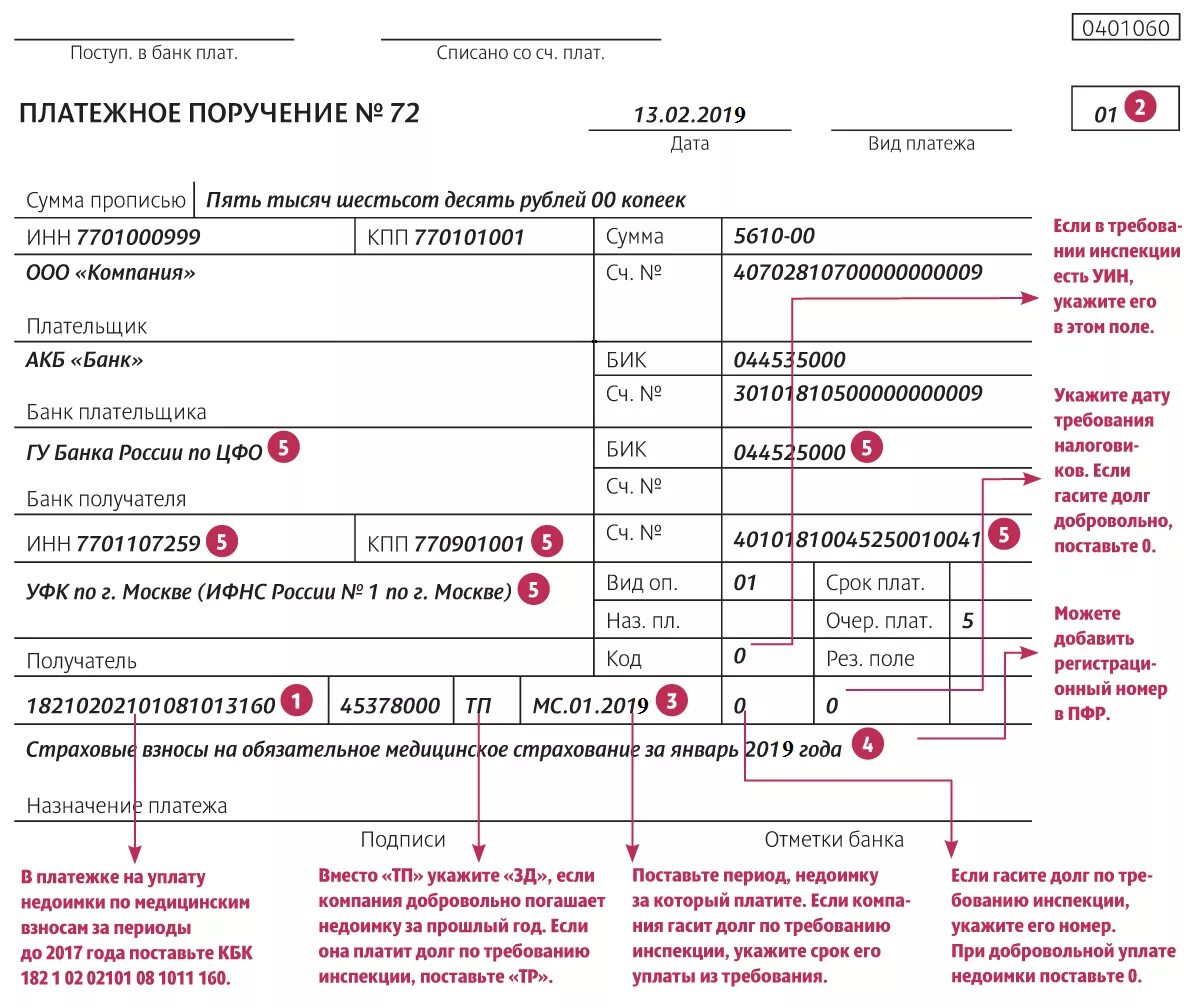 Пример заполненного платежного поручения. Как заполнять платежное поручение образец заполнения. Платёжное поручение образец заполненный. Где в платежном поручении указывается плательщик. Кбк по инн организации