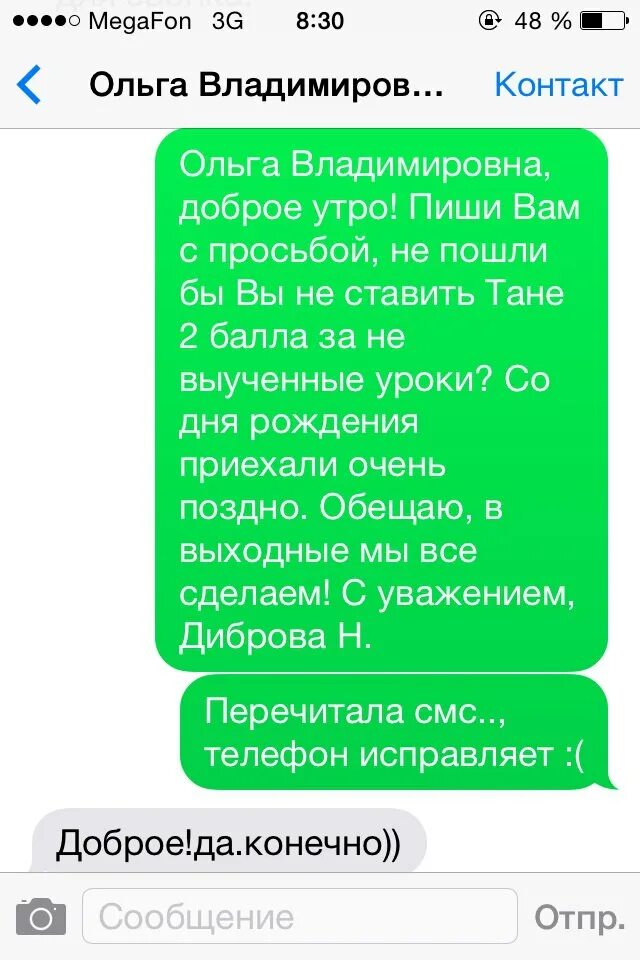 Смс напоминающее о себе. Смс учителю о болезни ребенка. сообщение учителю что ребенок заболел.
