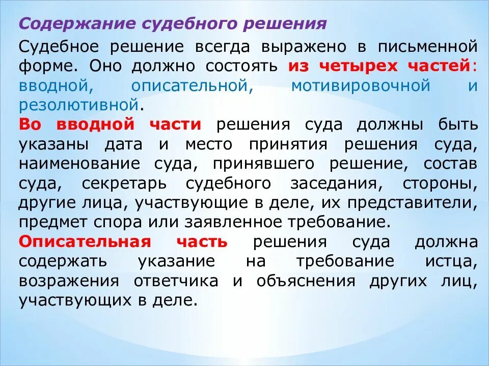 2 содержание судебного решения. Вводная часть судебного решения. содержание судебного решения. содержание судебного решения в гражданском процессе. составные части судебного решения.