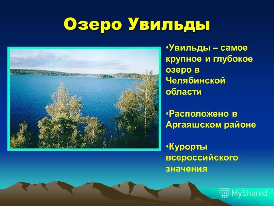 Какие богатства есть в челябинской области. Водоёмы Челябинской области. Самое глубокое озеро в Челябинской области. Озера Урала презентация. Естественные водоемы Челябинской области.