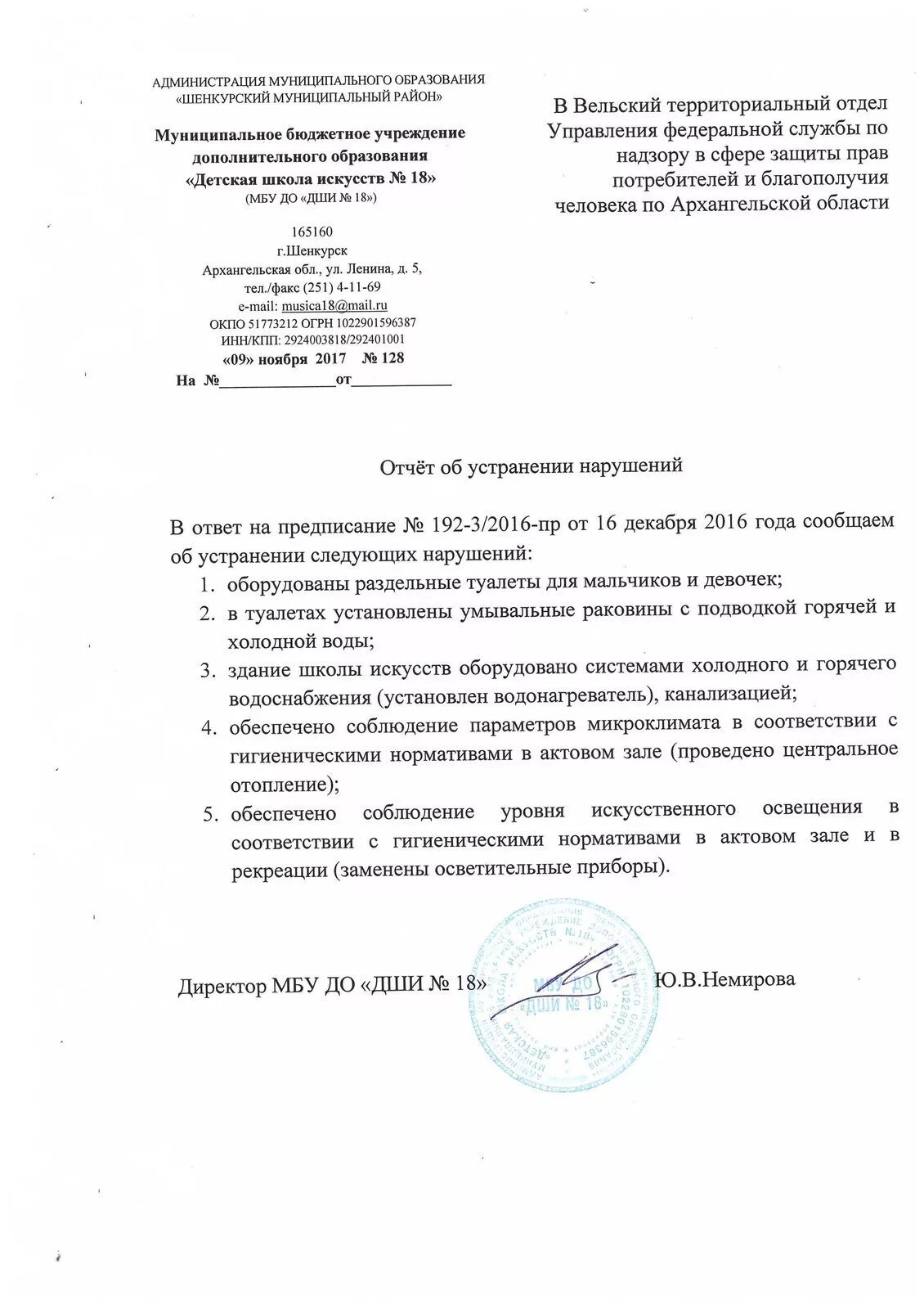 Ответ на предписание об устранении нарушений. Ответ на предписание в Роспотребнадзор. Ответ на предписание роспотребнахзор. Ответ на пребписание роспотреб. Ответ на предписание Роспотребнадзора об устранении нарушений.