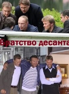 Братство десанта песни
