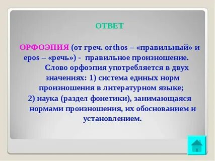 Какая наука изучает произношение слов