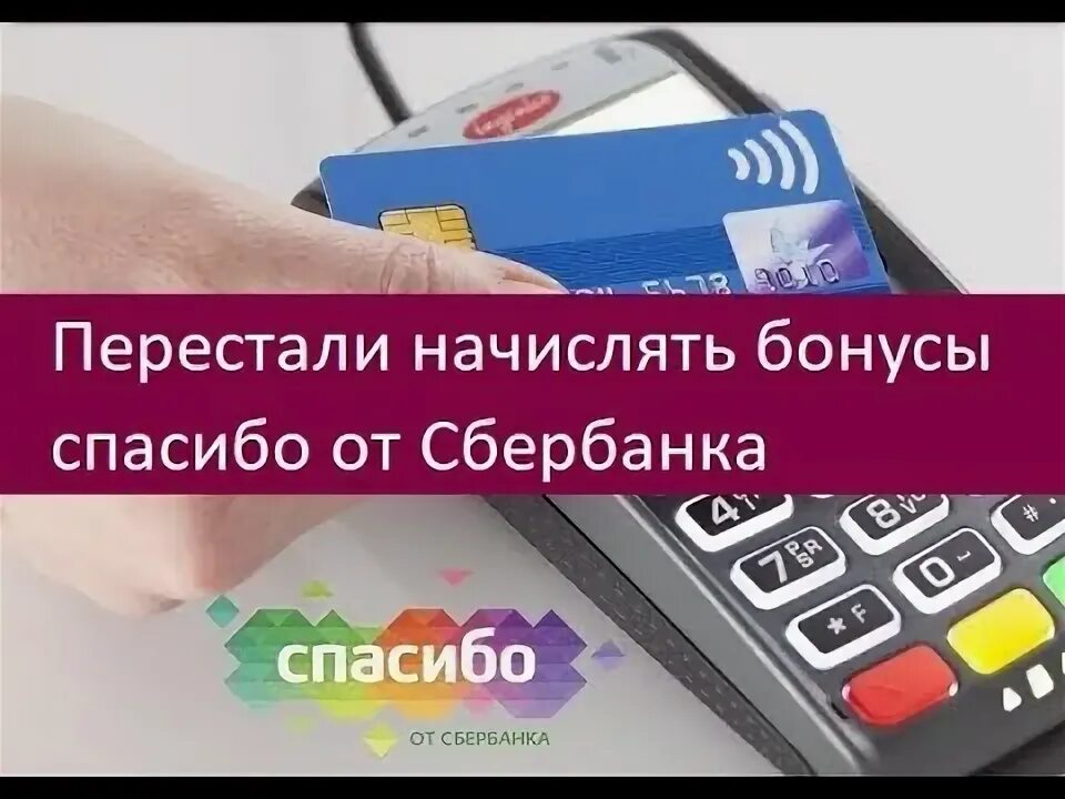 Приложение сберспасибо перестанет