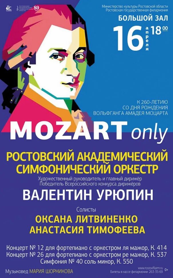 Афиша ростов на дону концерты март. Ростовская филармония афиши. Афиша филармония. Концерты в Ростове-на-Дону афиша. Филармония Ростов-на-Дону афиша.