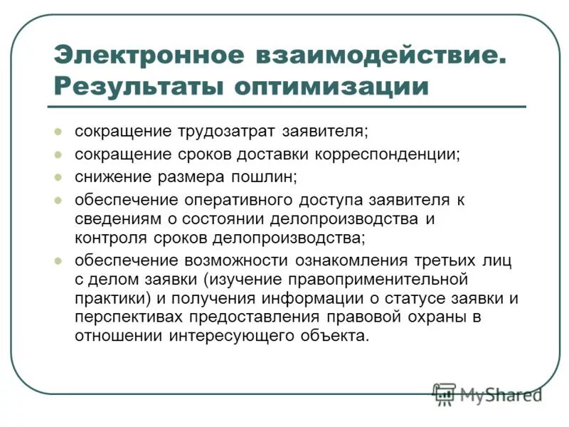 правовая охрана результатов работы