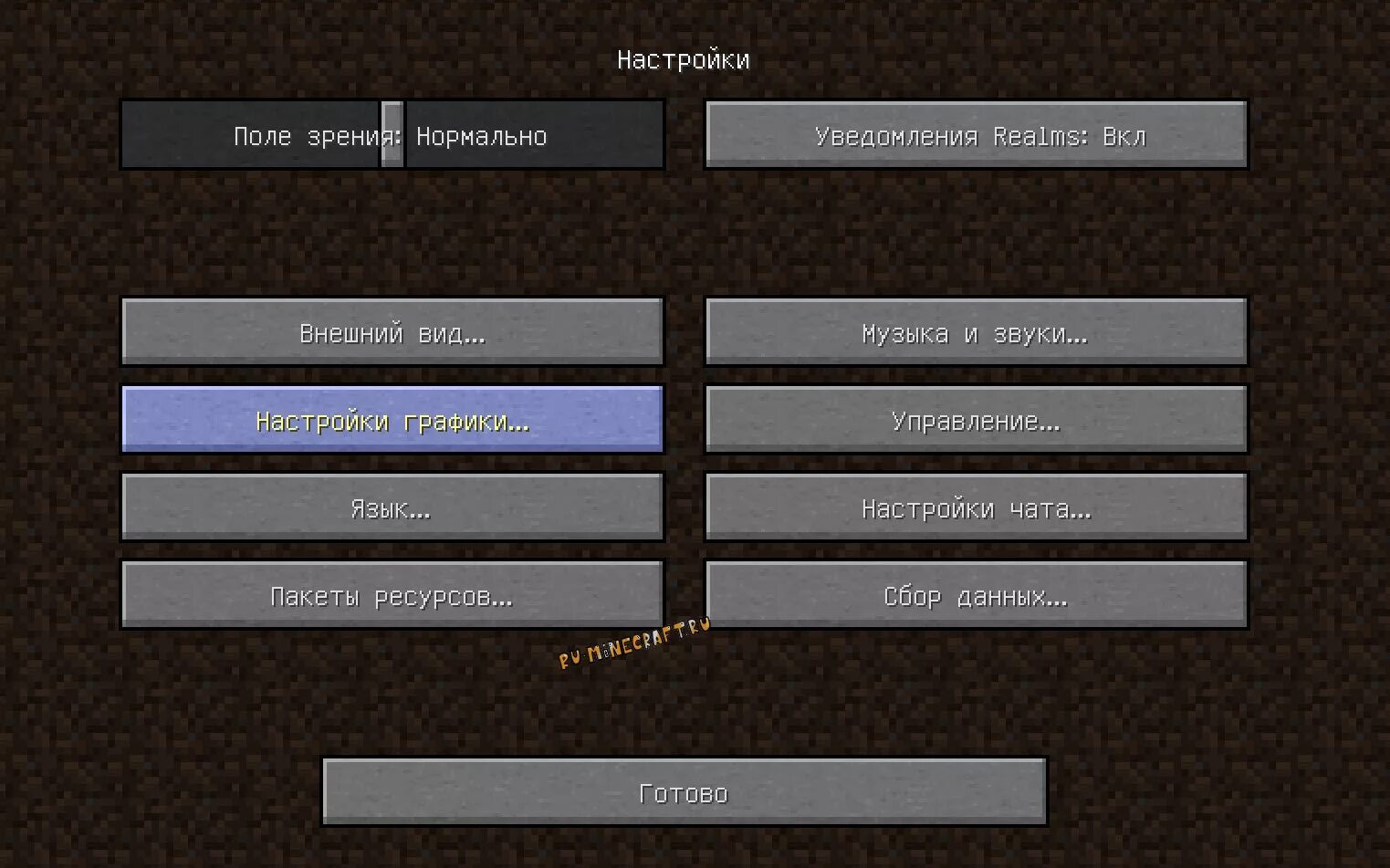 Ник в игру майнкрафт. Настройки в МАЙНКРАФТЕ. Настройки графики майнкрафт. Меню настроек майнкрафт. Дефолтные настройки майнкрафт.