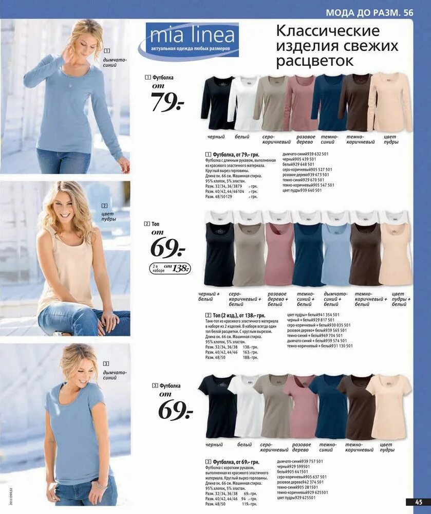 бонприкс каталог для женщин больших размеров. размерная сетка bonprix. бонприкс кз интернет магазин казахстан. размер бонприкс для женщин. размеры одежды магазина бонприкс.