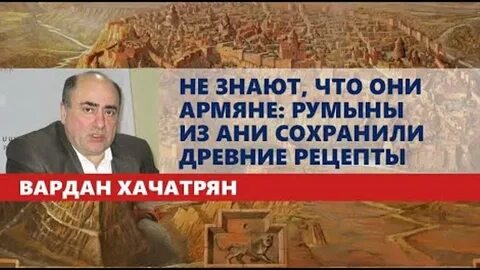 Армянские интересные
