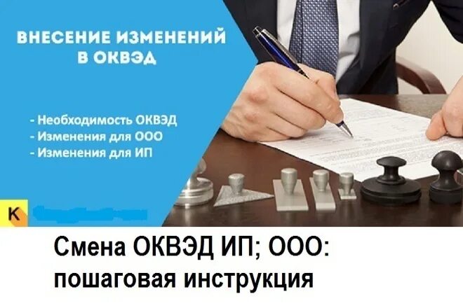 Внесение изменений в ОКВЭД. Внести изменения в ОКВЭД. Внесение изменений в ООО. ОКВЭД иконка. Изменение оквэд 2024