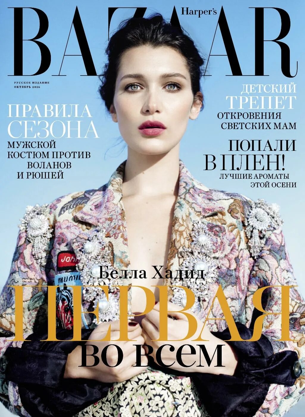 20 октябрь 2017. Обложка Harper's Bazaar Россия.
