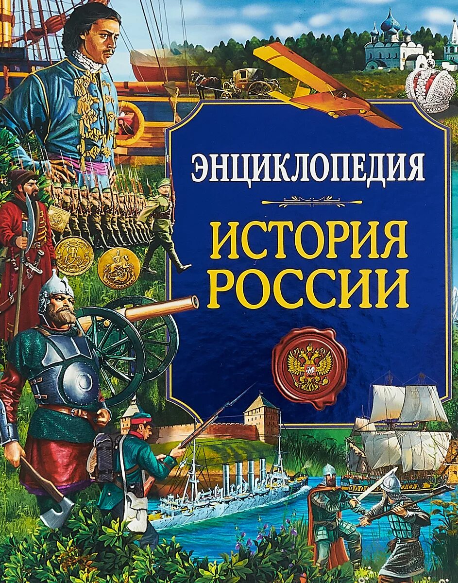 История россии в 2 книгах