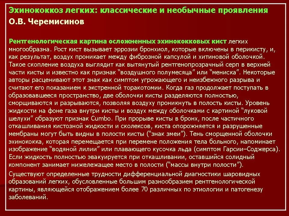 Эхинококки симптомы у людей лечение. Эхинококкоз лёгких на рентгене. Эхинококкоз легких клиника. Эхинококкоз факторы риска.