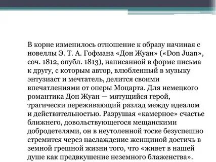 Дон жуан краткое содержание