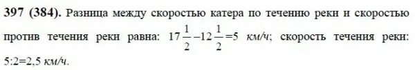 Скорость катера против течения 12 3
