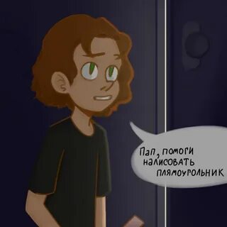 Комикс ох уж